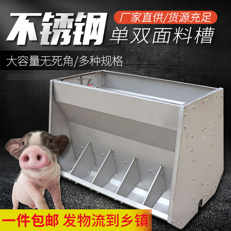 不锈钢双面料槽小猪补料槽育肥猪食槽单面采食槽保育猪自动下料器