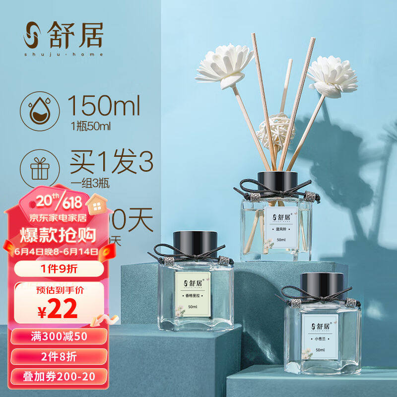 新品舒居无火香薰(三瓶装)内室卧室房香香氛间熏瓶厕所空气清新属于什么档次？