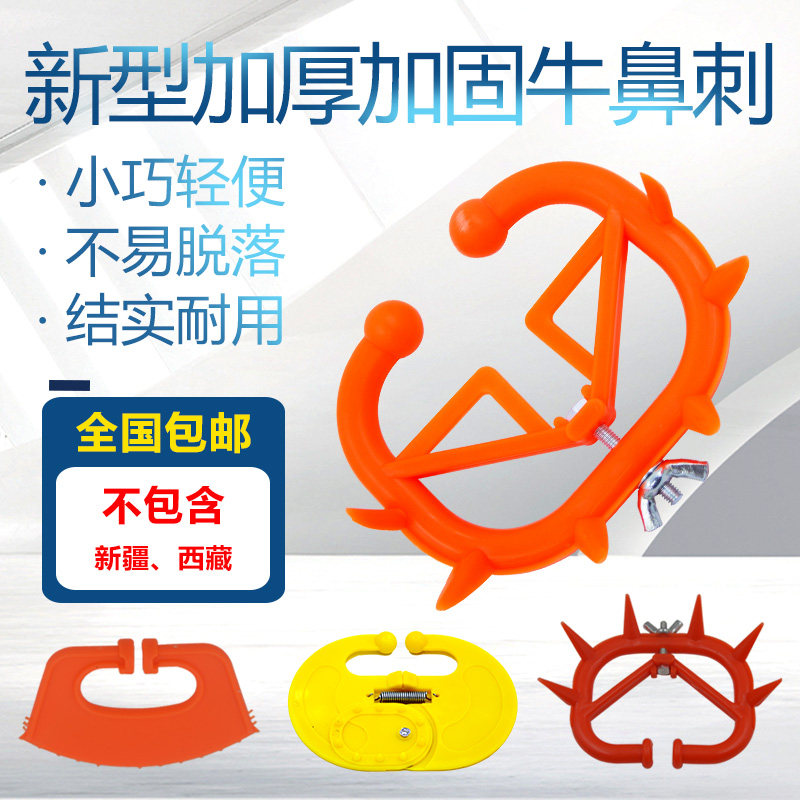速发小牛鼻刺牛犊子断奶器弹簧牛鼻圈牛鼻环奶罩犊牛戒奶牛用断奶
