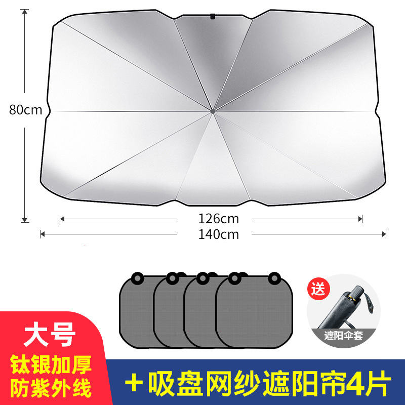 汽车遮阳伞车窗遮阳帘防晒隔热遮阳挡遮光前挡风玻T璃遮阳板罩车