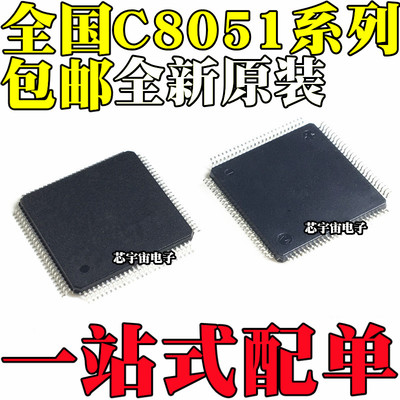 全新 C8051F020 F022 F126 F120 F124-GQR LQFP100 微控制器芯片