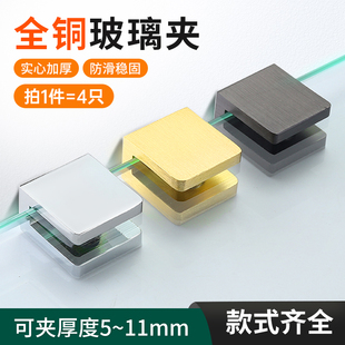 纯铜实心玻璃夹固定托支撑架隔板置物镜子L浴室层板托酒柜卡扣配