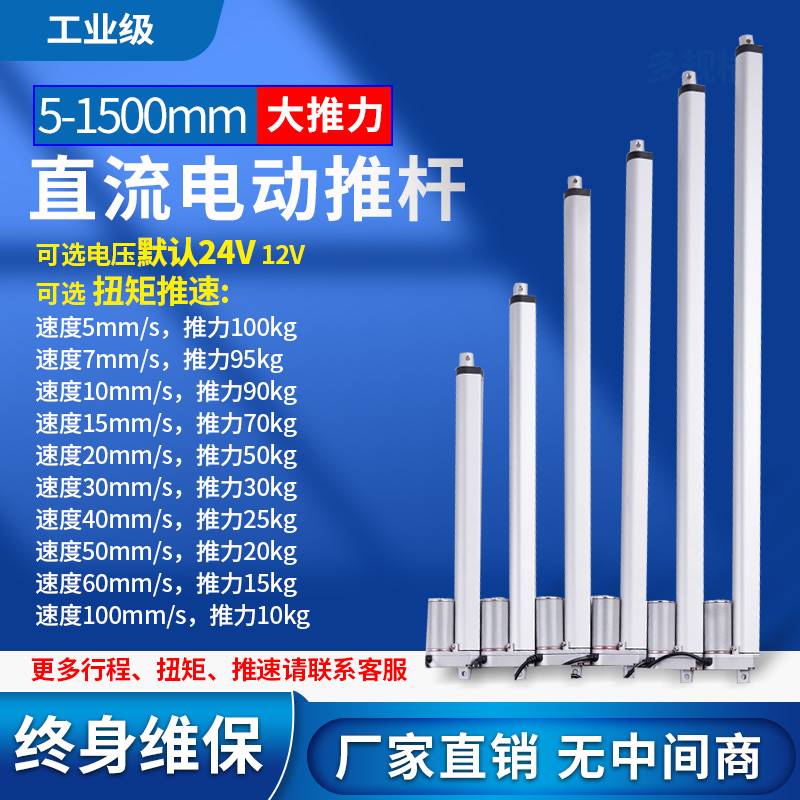 极速上下平底座直流电动推杆5-1500mm工业级12V24V大推力伸缩杆升