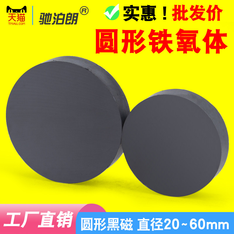 热销大号铁氧体喇叭磁强磁吸铁石高强力普通磁铁耐高温圆形黑磁铁