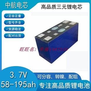 全新中航3.7v58ah169ah三元 锂电池电动车动力大单体电芯3.2v200ah
