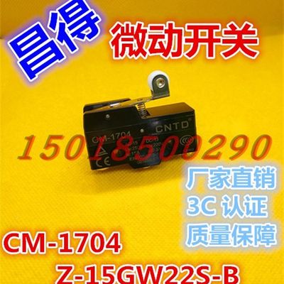 昌得CNTD微动开关限位CM-1704(Z-15GW22S-B)脚踏开关触点芯子