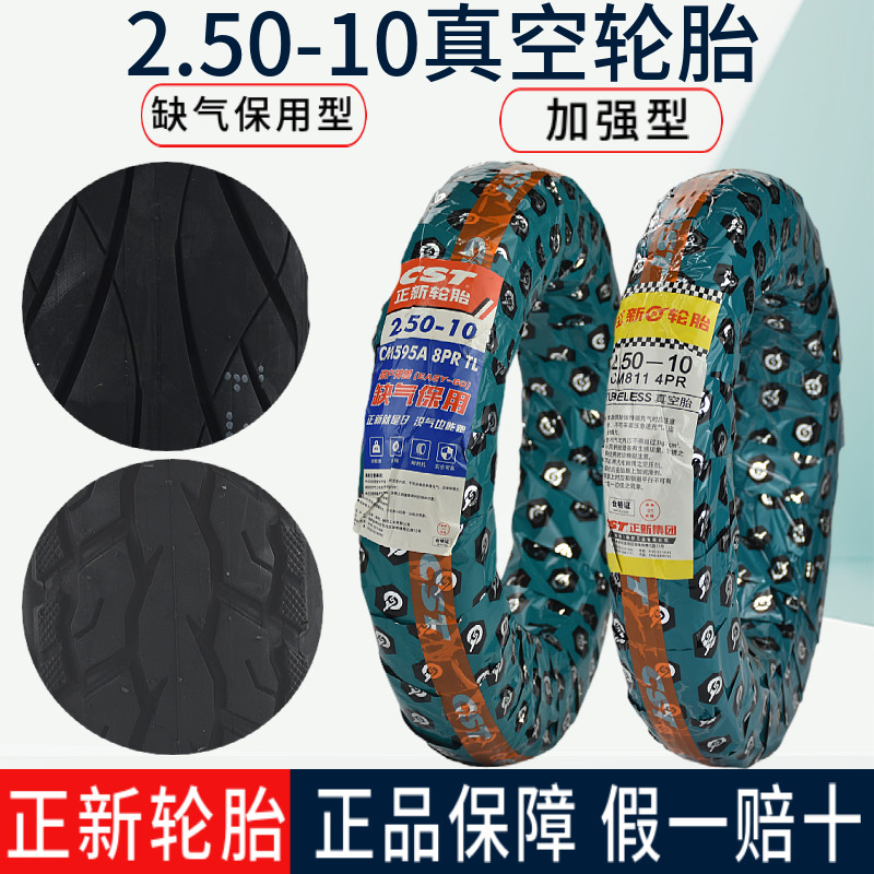 热销电动车真空胎2.50-10正新轮胎14x2.50电摩托车真空外胎60/100
