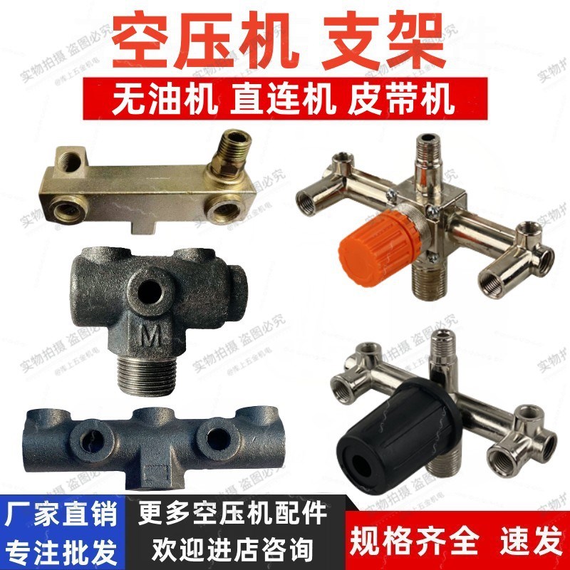 空压机配件开关总成气压控制皮带式气泵精品加厚巴马支架出气总成