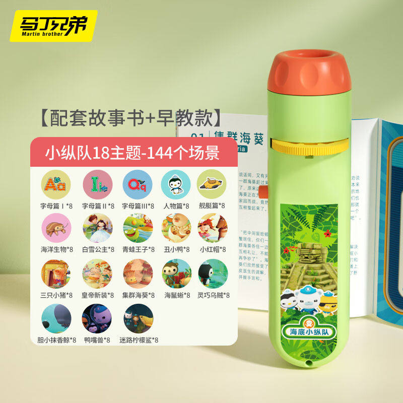 促销马丁兄弟(Martinbrother)儿童玩具投影仪手电筒.故事机发光怎么看?
