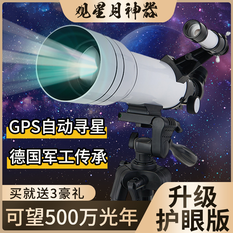 天文望远镜高倍高清专业入门级自动寻星深空儿童小学生太空眼观星