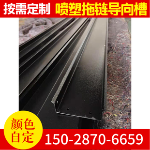 拖链导向槽 塑料拖链导向板拖链支撑轮 U型导向槽 桥式拖链线槽