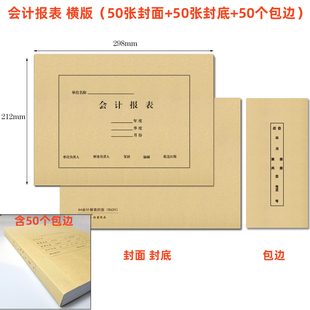 账簿封面A4凭h证帐本皮会计报表封面总账明细账页账册封皮案卷档