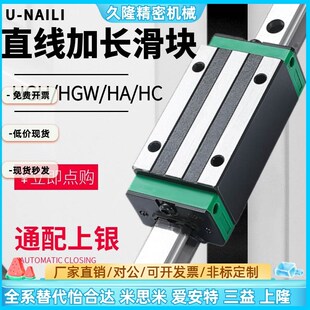 HGH/HGW/HA/HC国产上银加长直线导轨滑块20/25/30/35/45/55定制轨