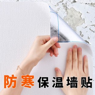 墙布自粘室内保温防寒墙贴墙纸自粘壁纸防水防潮加厚内墙墙面保暖