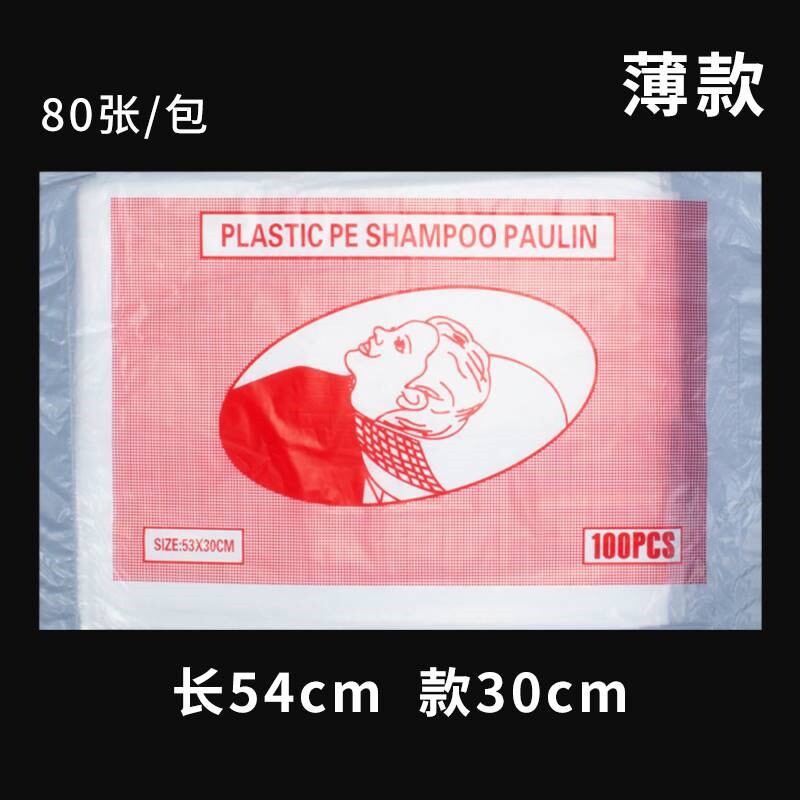 现货高端洗头隔水膜围肩防水x垫肩塑料个性袋子一次性美发店耳套