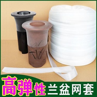 兰花盆网罩网套套网植料防漏网高弹性塑料紫砂陶瓷花盆防护网兰草