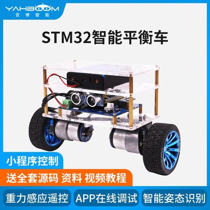 STM32自平衡小车 两轮双轮单片K机PID开发机器人编程套