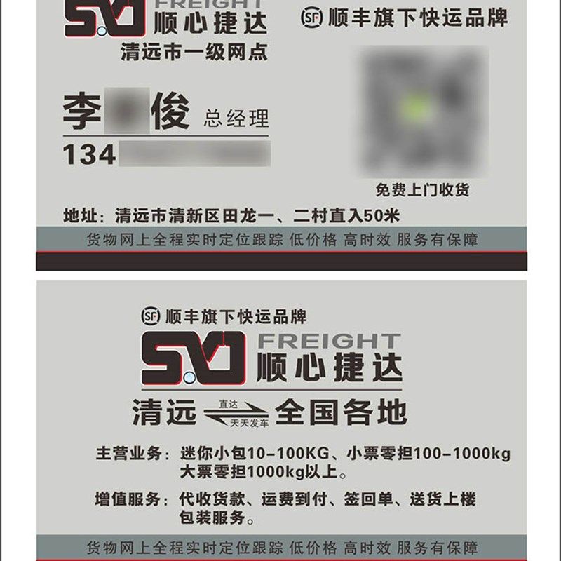 速发顺心捷达快运创意名片制作高档磨砂双面印刷防水快递物流名片