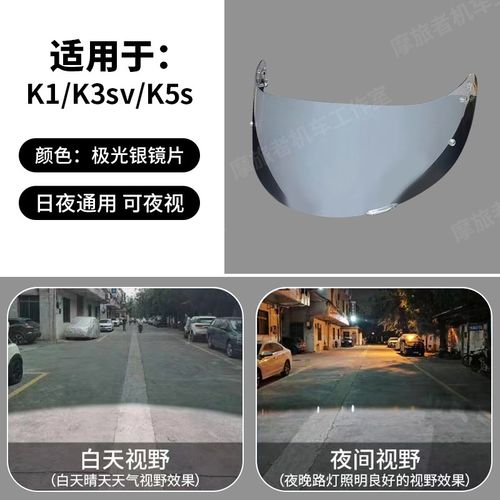 适用于AGV K1S镜面K5S防雾日夜通用K3SV电镀夜视极光K6头盔k1镜片