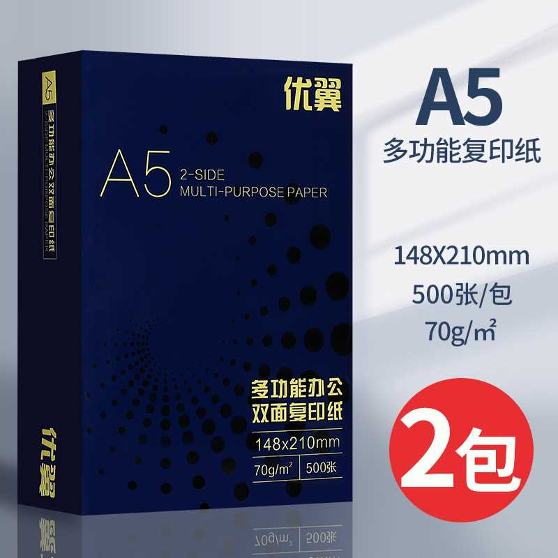 优翼A4纸打f印复印70g办公用品单包500张一包a4打印白纸草稿纸免