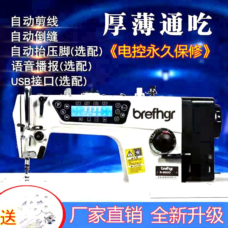 全新电脑平车缝纫机工业电动高速自车多J能功衣动剪线厚薄通吃家