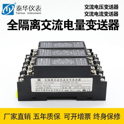 极速交流电压电流变送器AC380V输入转输出4-20mA10V三端隔离电量