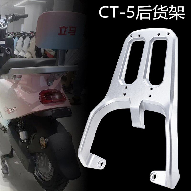 包邮立马LIMA新国标电动车通用CT-5/CT-9TD27Z后货架延长拓展支架