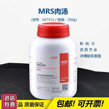 速发环凯027312MRS肉汤培养基B不含琼脂乳酸菌培养实验微生物科研