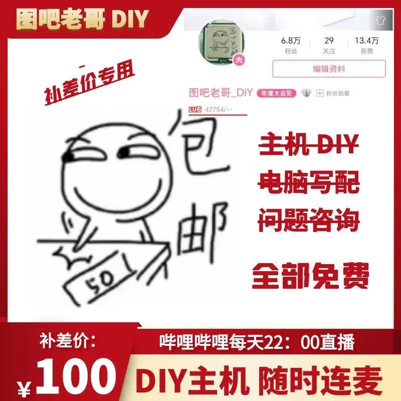 DIY电脑配置咨询在线写配置升级台式机组装主机硬件配件