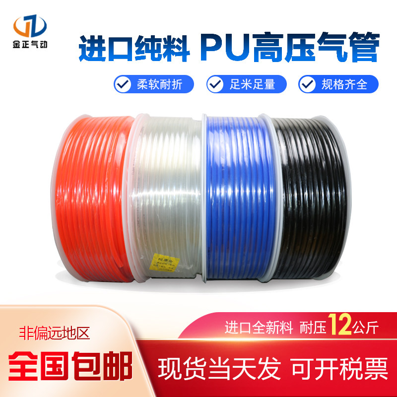 pu气管8mm软管10mm空压机气动气泵压缩气管高压管软管透明气管12m
