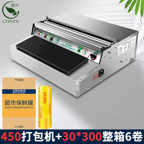 超市保鲜膜打包机生鲜蔬菜水果食品商用包装机封膜机保鲜膜切割器