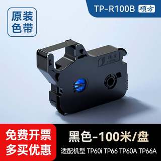 硕方线号机色带TP70/76i/TP80/86号码管打码机TP-RU100B碳带打号