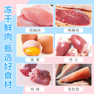 宠物用品狗狗零食冻干鸭肉鸡胸肉泰迪比熊幼犬肉干宠物拌粮狗磨牙