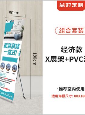 门型展架广告牌展示牌立式落地式海报易拉宝80xS180户外展示架