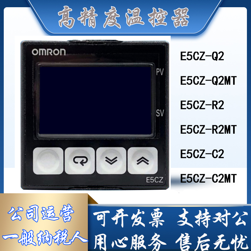 温控器E5CZ-Q2/Q2MT/R2/R2MT/C2/C2MT数显智能温控仪温度控制器