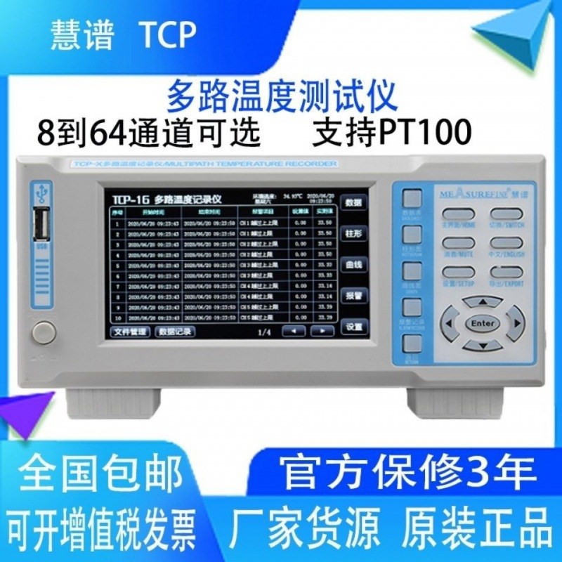 多路温度测试仪PT100曲线记录测温仪高精度巡检仪智能温度控制器