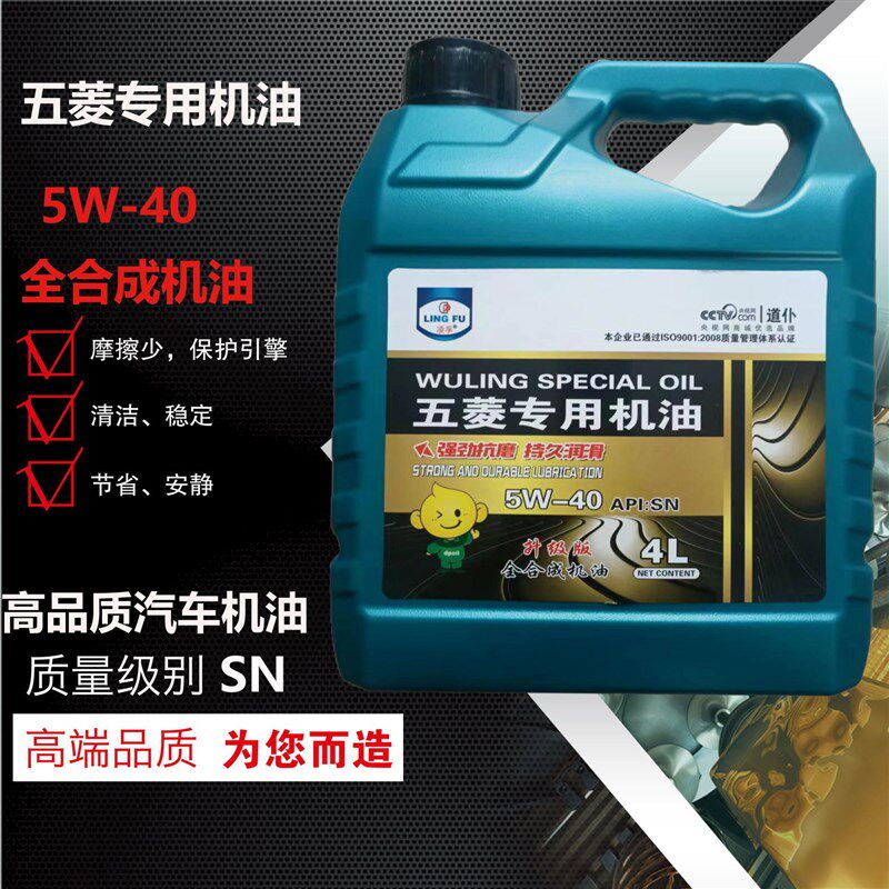 新品五菱专用全合成汽车机油五菱荣光之光宏光兴旺鸿途Y扬光面包