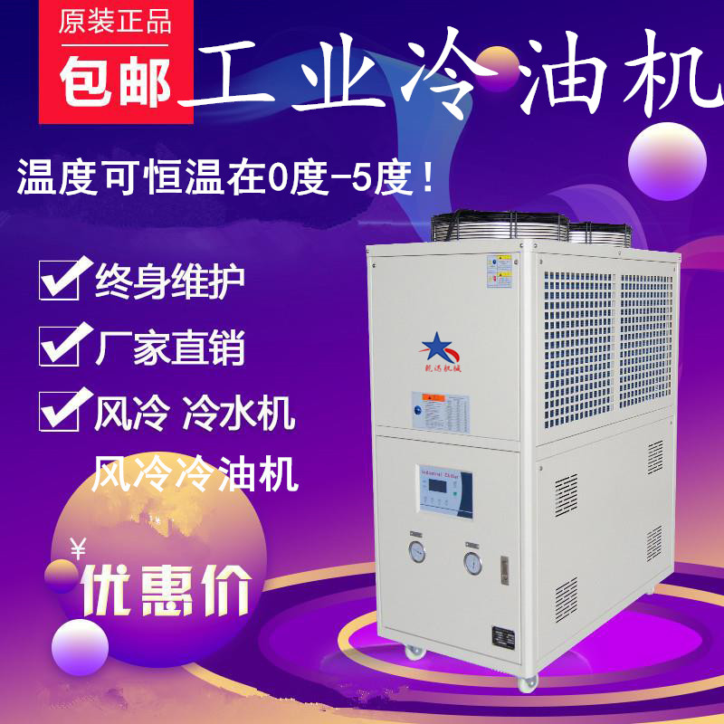 新品工业冷水机冷油机油冷机水箱油箱液压站设备专用1匹至50