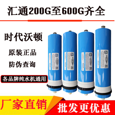 速发汇通RO膜售水机反渗透膜2812-200/300/3013-400/600商用机滤