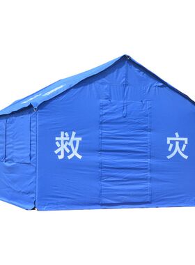春莱民政应急指挥救灾帐篷防灾班用救援防汛帐篷12平米灾区棉帐篷