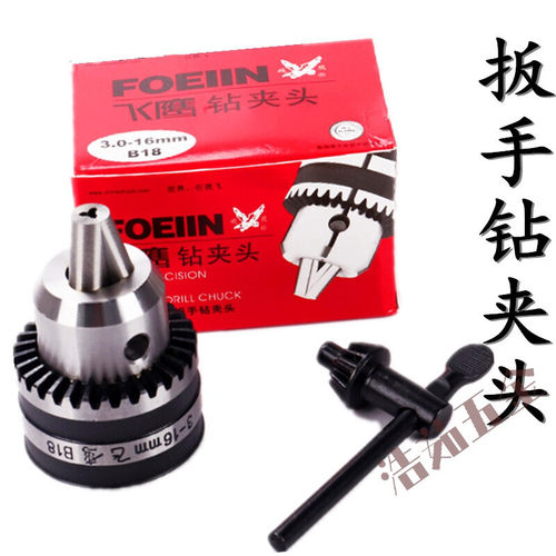 新品定制扳电钻夹头自紧钻夹头0.8-13B163-16B16钻夹头0.8-13B16