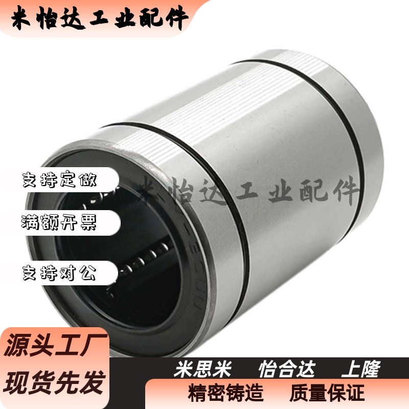 J- LMC06 LMC05 LMC04 LMC03 LMC02 LMC01怡合达直柱型直线轴承d8