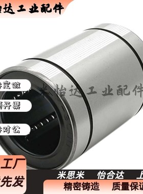 J- LMC06 LMC05 LMC04 LMC03 LMC02 LMC01怡合达直柱型直线轴承d8