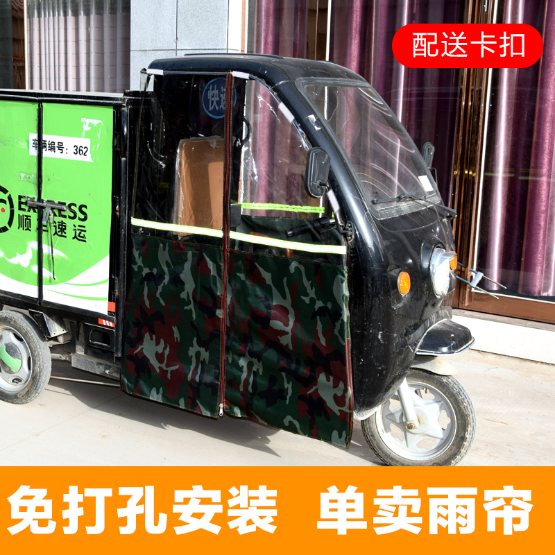 冬季全封闭电动三轮车车棚快递车篷加厚前挡风帘雨帘透明门帘雨棚