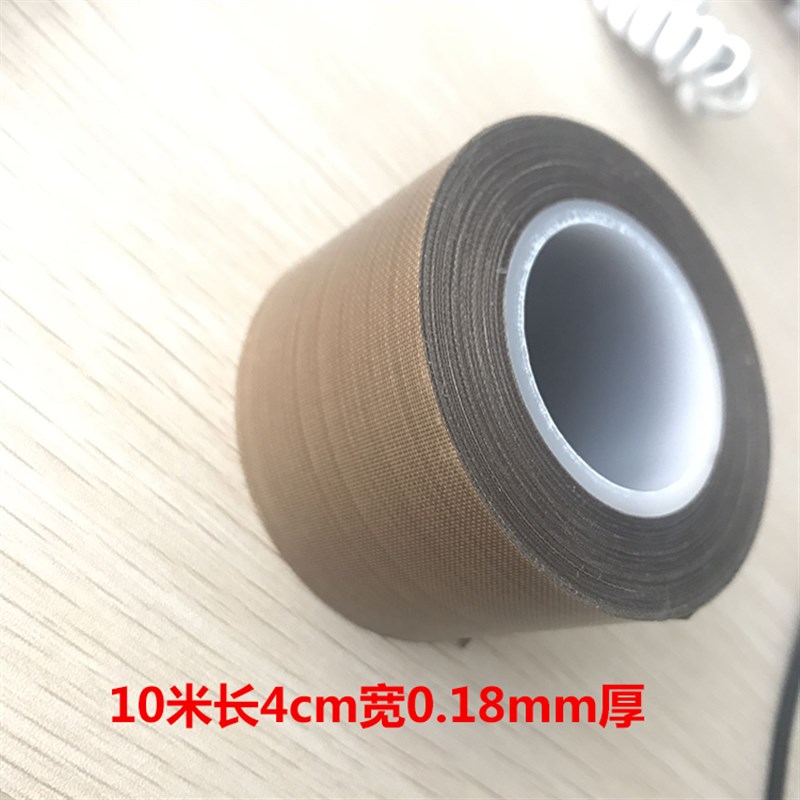 现货真空机商用真空食品包装机封口机配件高温胶布一捆10米长带背