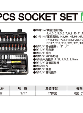 田岛汽车摩托车随车工具套装螺丝刀套筒棘轮扳手小飞47组合工具箱