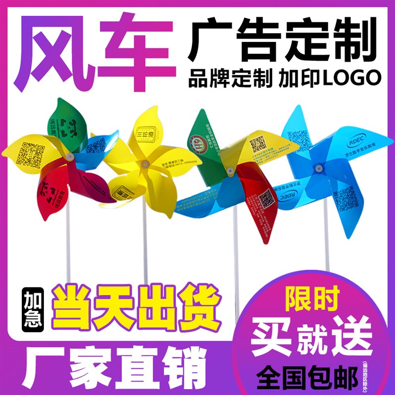 七彩车风定制广告logo塑料户外地动小礼品彩色风车串活推儿童玩具