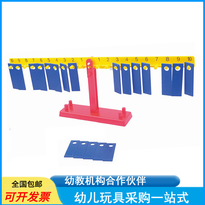 现货速发幼儿园科学实验仪器排骨天平杠杆天秤平衡原理儿童数学早