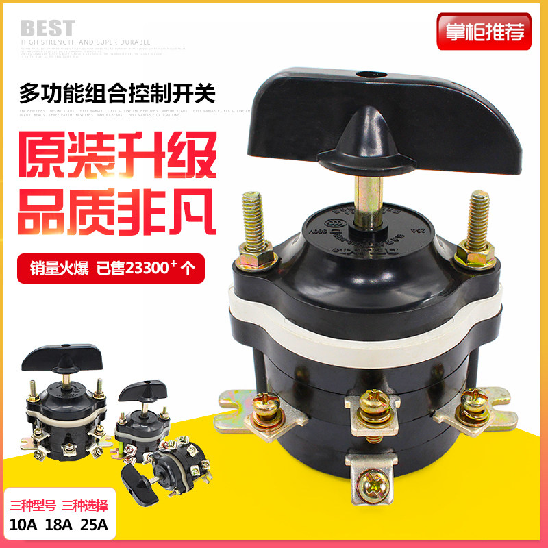 新品电动b三轮车配件电动三轮车倒顺倒档开关 转换组合开关25A组