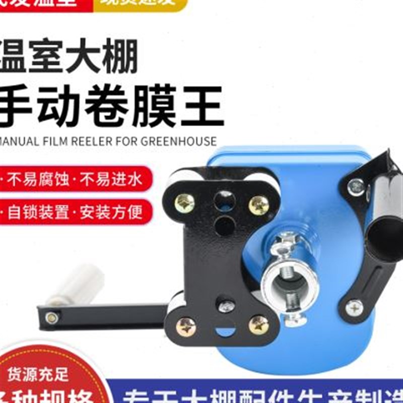 卷膜王大棚手动卷膜器养殖场卷帘机猪场温室通风设备配件放风机